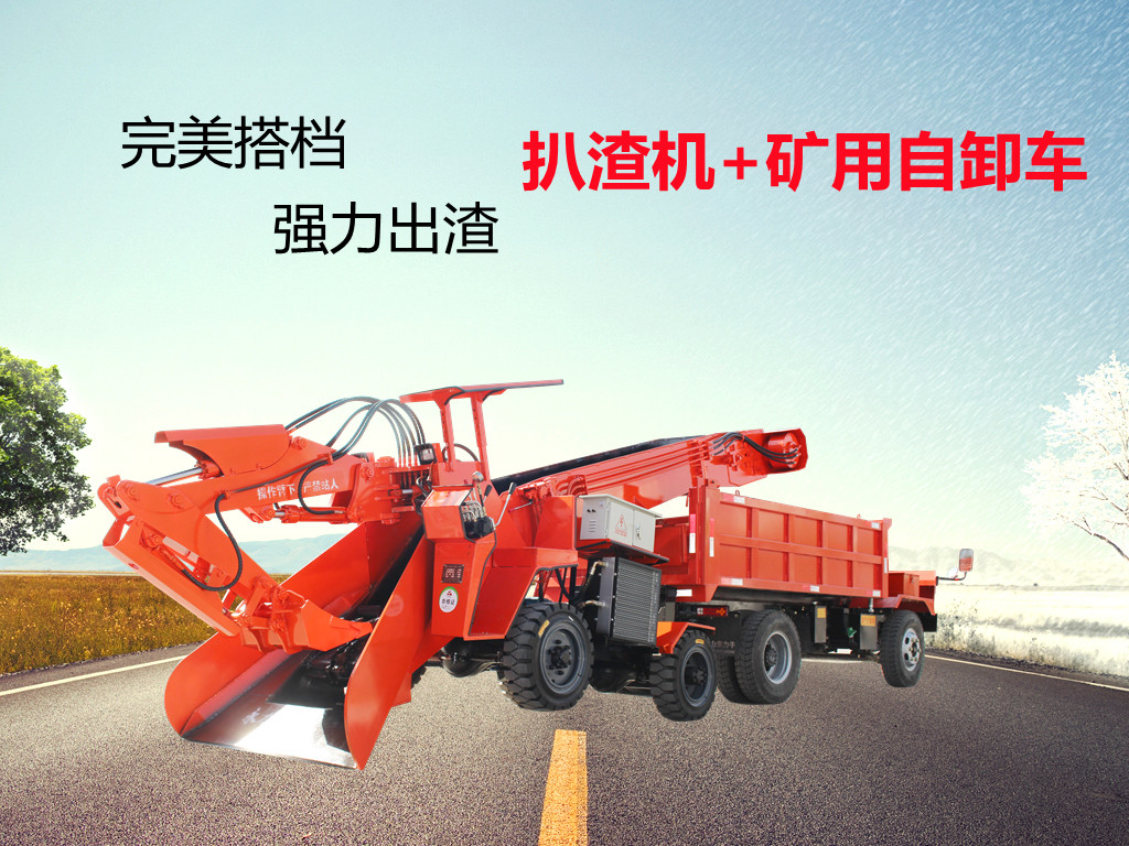 80型轮式刮板扒渣机配矿用10吨四不像矿车.jpg