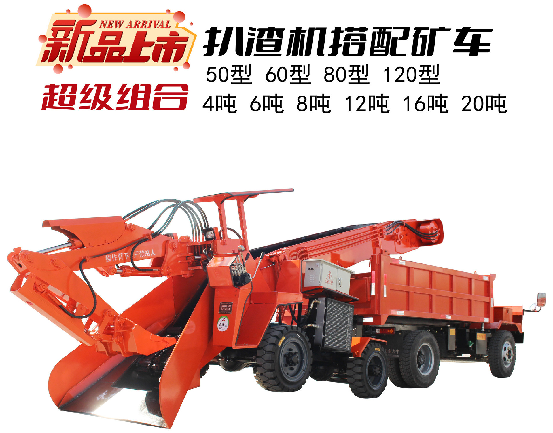 扒渣机矿车_副本.jpg