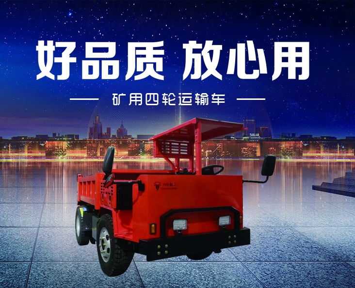 矿用运输车.jpg